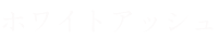 ブラックウォールナットロゴ