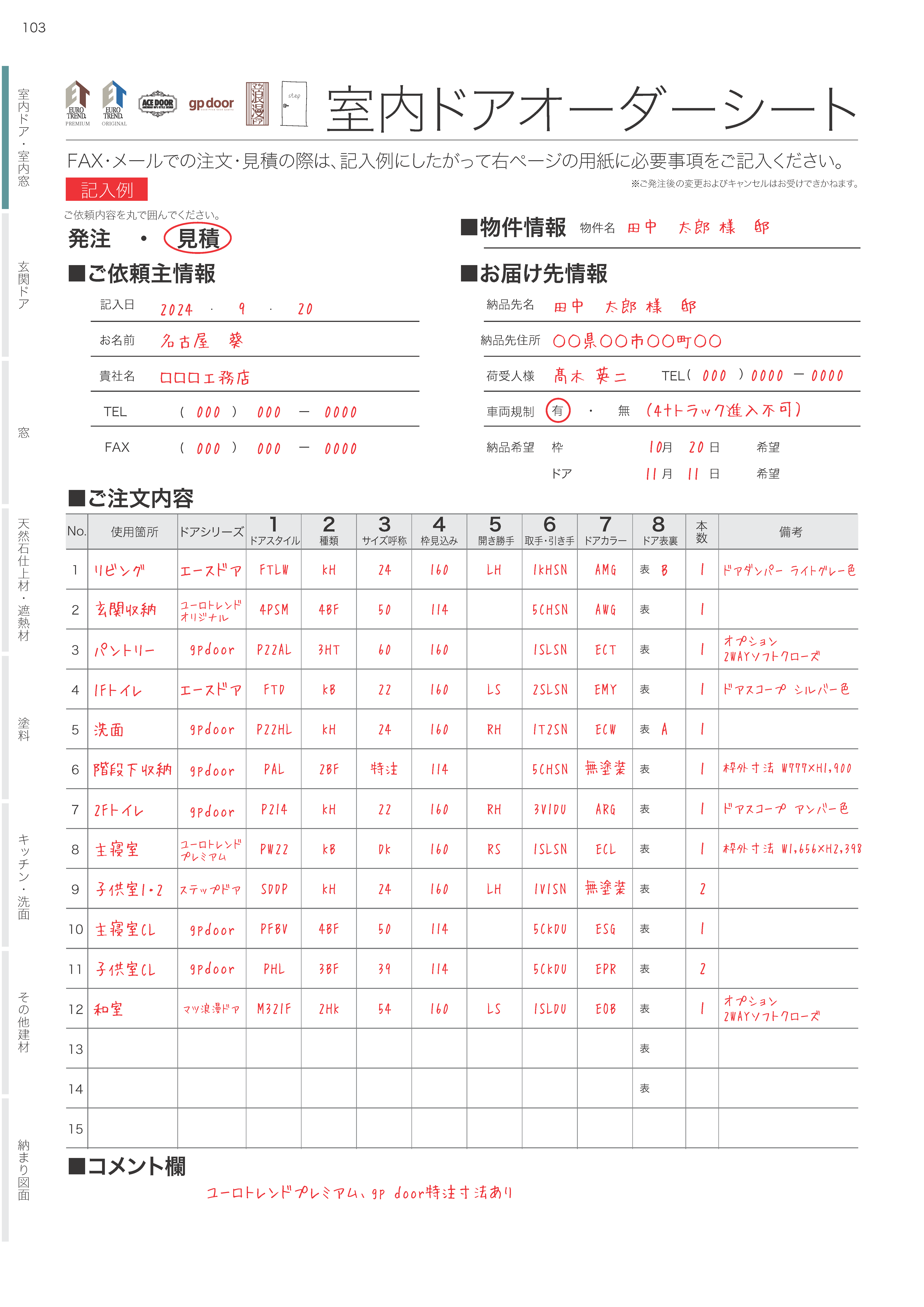 記入例